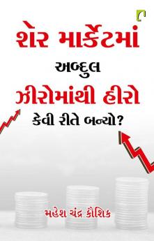 SHARE MARKETMAN ABDUL HERO MANTHI ZERO KEVI RITE BANYO?