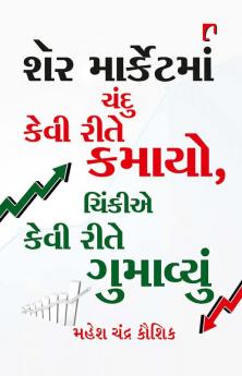 SHARE MARKETMAN CHANDU KEVI RITE KAMAYO CHINKIE KEVI RITE GUMAVYUN.