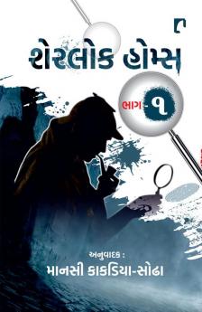 Sherlock Homs Part-1