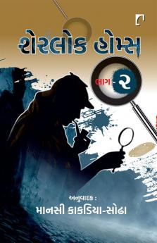 Sherlock Homs Part-2