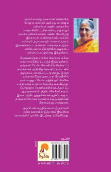 Nandi Nayagan / நந்தி நாயகன்