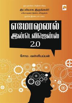 Emotional Intelligence 2.0 / எமோஷனல் இன்டெலிஜென்ஸ் 2.0