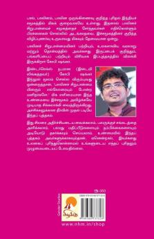 Maraikkappatta Pakkangal / மறைக்கப்பட்ட பக்கங்கள்