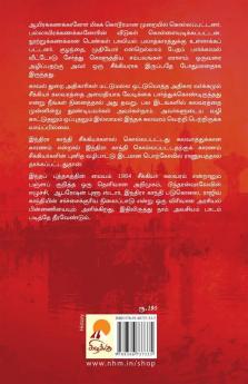 1984 - Seekiyar Kalavaram / 1984 : சீக்கியர் கலவரம்