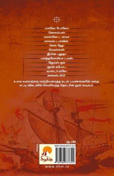 Kadal Payanangal / ???? ????????