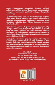 Goodbye Thoppai / குட்பை தொப்பை