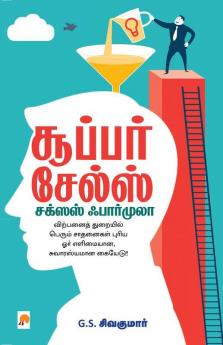 Super Sales - Success Formula / சூப்பர் சேல்ஸ்: சக்சஸ் ஃபார்முலா