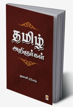 Thamizh Arignargal / தமிழ் அறிஞர்கள்