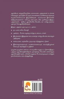 Neengalum Pesalam English / நீங்களும் பேசலாம் இங்கிலீஷ்