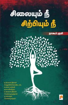 Silaiyum Nee Sirpiyum Nee / ???????? ?? ?????????? ??