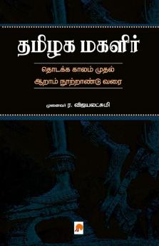 Thamizhaka Magalir / தமிழக மகளிர்