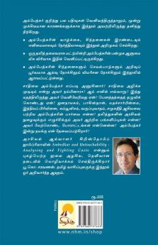 Ambedkarum Saathi Ozhippum / ???????????? ???? ?????????