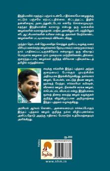 Indiavai Ulukkiya Oozhalgal / ????????? ???????? ???????