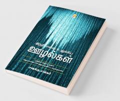 Indiavai Ulukkiya Oozhalgal / ????????? ???????? ???????