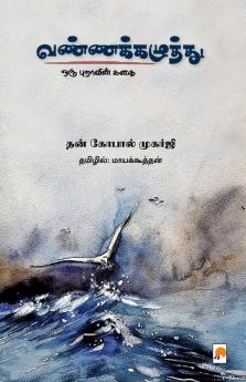 VannaKazhuththu / வண்ணக்கழுத்து