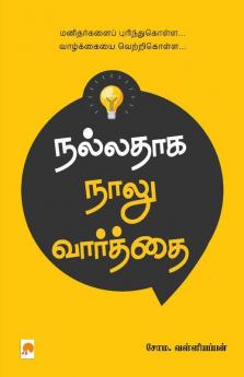 Nalladhaga Naalu Vaarthai / ??????? ???? ????????