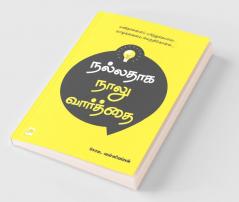 Nalladhaga Naalu Vaarthai / ??????? ???? ????????