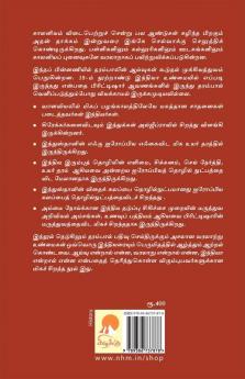 Azhagiya Nadhi : 18m Nootrandil India Vingyanamum Thozhilnutpamum