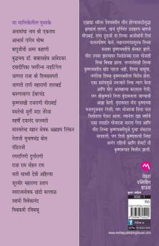 KRUSHNASAKHI RAJRANI MEERABAI