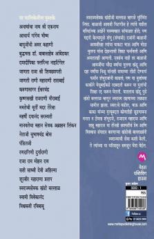 SWARAJYASEVAK KHANDO BALLAL