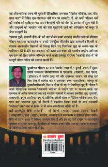 Pashan Putri : Chhatrani Heera-De (पाषाण पुत्री : छत्राणी हीरा-दे)