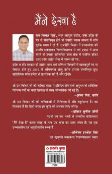 Maine Dekha Hai (मैंने देखा है)