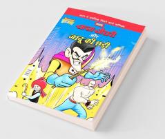 Chacha Chaudhary Aur Jadu Ki Chhadi (चाचा चौधरी और जादू की छड़ी)