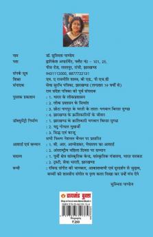 Jharkhand Ke Amar Krantikari "Birsa Munda Evam Sidhu-Kanhu" (झारखण्ड के अमर क्रांतिकारी "बिरसा मुंडा एवं सिधु-कान्हू")