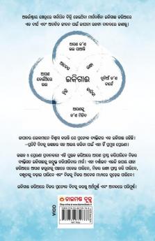 Ikigai The Japanese secret to a long and happy life - Oriya (ଇକିଗାଈ ଦୀର୍ଘ ସୁସ୍ଥ ଏବଂ ଆନନ୍ଦିତ ଜୀବନର ସୂତ୍ର)