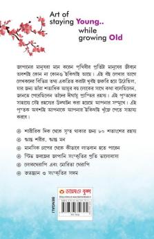 Ikigai: The Japanese secret to a long and happy life in Bengali (ইকিগাই : একটি দীর্ঘায়ু, স্বাস্থ্যকর এবং সুখী জীবনের জাপানি গোপনীয়তা)