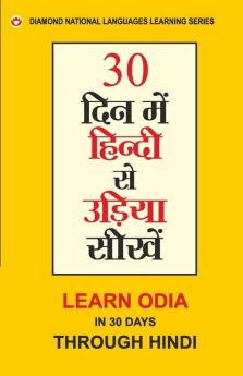30 Din Main Hindi Se Odia Sikhe (Oriya) (30 दिन में हिंदी से उड़िया सीखें)