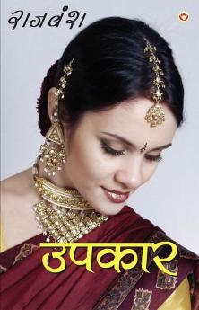 Upkaar (उपकार)