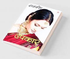 Upkaar (उपकार)