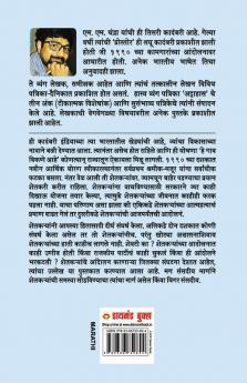 Yah Gaon Bikaau Hai in Marathi (हे गाव विकणे आहे)
