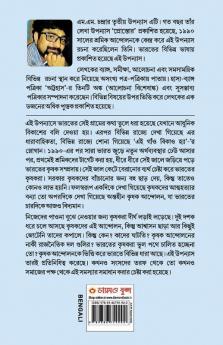 Yeh Gaon Bikaau Hai (এই গ্রামটি বিক্রয় হইবে)
