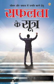 Safalta Ke Sutra (सफलता के सूत्र)