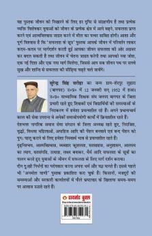 Safalta Ke Sutra (सफलता के सूत्र)