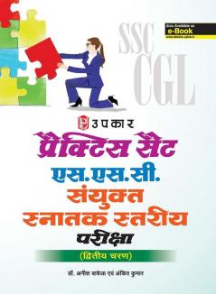 Practice Set SSC Sanyukat Snatak Satariy Prakisha (Second Level)