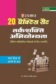 20 Practice Sets Tarakshakti Abhiyogita