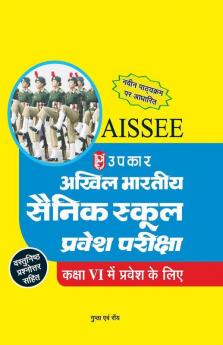 Akhil Bhartiya Sainik School Pravesh Pariksha (Kaksha-VI k Liye)
