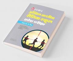 Akhil Bhartiya Sainik School Pravesh Pariksha (Kaksha-10 k Liye)