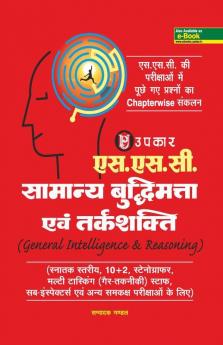 SSC Samanya Budhimata Aivn Tarakshakti