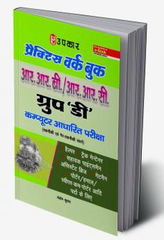 Practice Work Book RRC Group 'D' Bharti Pariksha