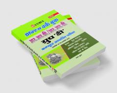 Practice Work Book RRC Group 'D' Bharti Pariksha
