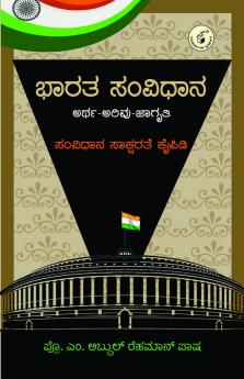 Bhaarata Samvidhaana : Artha-Arivu-Jaagruti : Samvidhaana Saaksharate Kaipidi(Kannada)