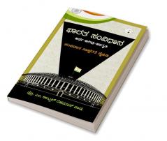 Bhaarata Samvidhaana : Artha-Arivu-Jaagruti : Samvidhaana Saaksharate Kaipidi(Kannada)