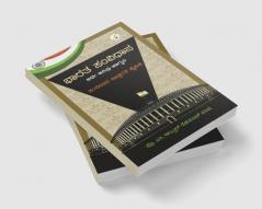 Bhaarata Samvidhaana : Artha-Arivu-Jaagruti : Samvidhaana Saaksharate Kaipidi(Kannada)
