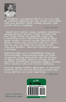Tamil Naaval Ilakkiyam