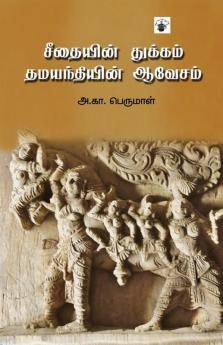 Seethaiyin Thukkam Thamayanthiyin Aavesam
