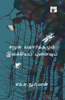 Samooka yataarthamum ilakkiya punaivum